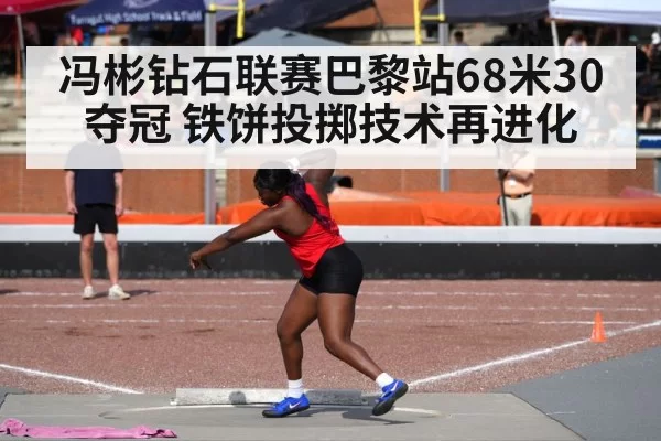female discus thrower