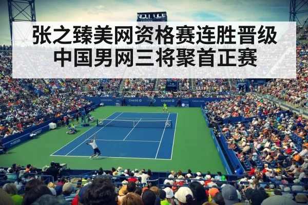 US Open tennis stadium