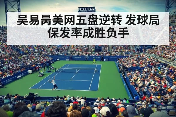 US Open tennis match