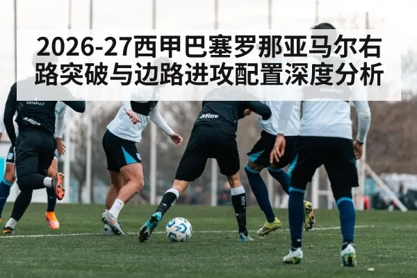 football team tactical training session