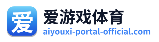 爱游戏体育